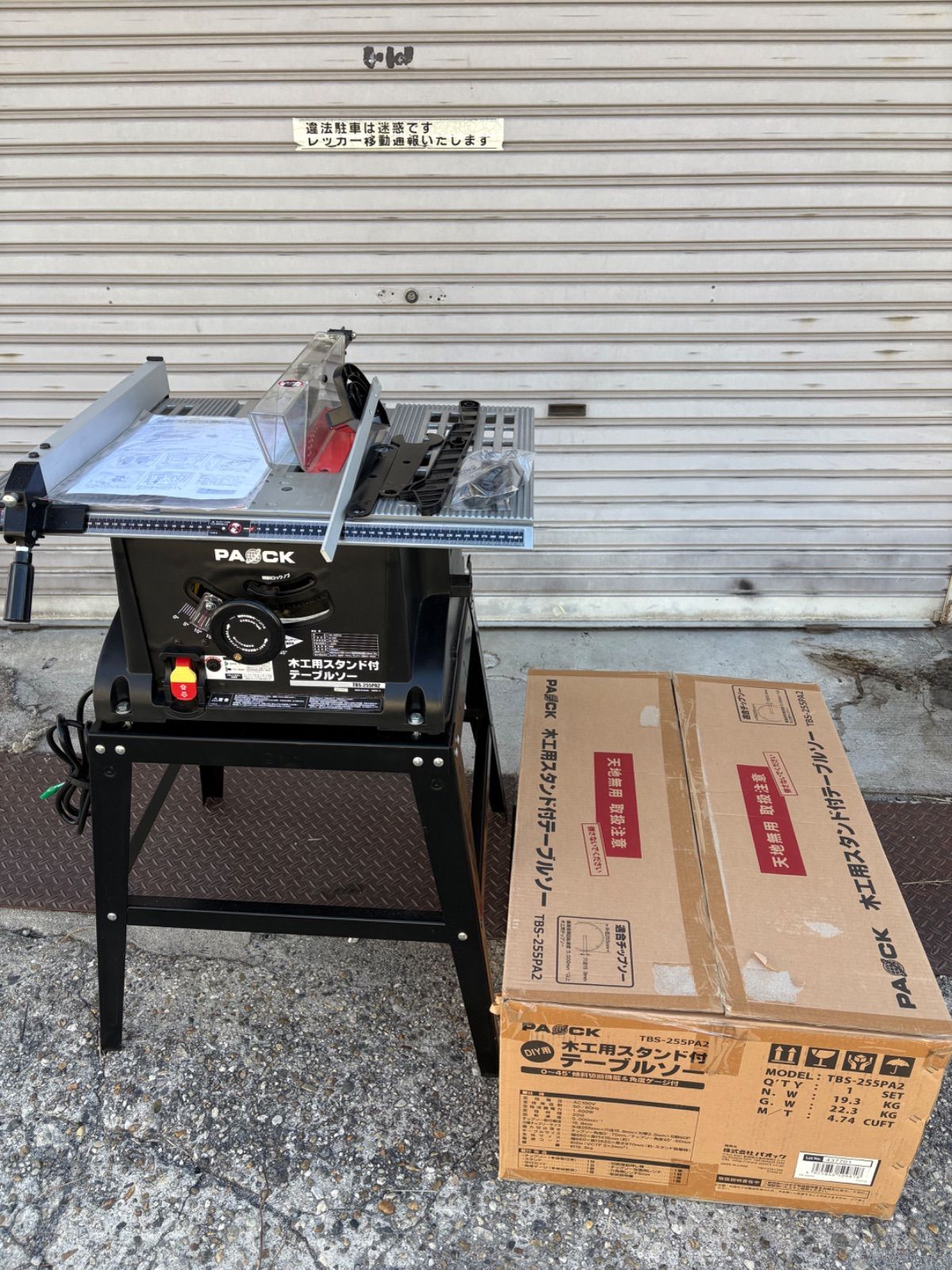 PAOCK パオック 木工用スタンド付テーブルソー テーブルソー TBS-255 PA 2 試し切りのみ
