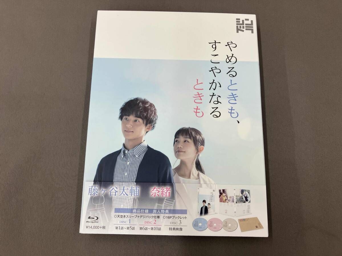主演ドラマ｢やめるときも､すこやかなるときも｣Blu-ray BOX(Blu-