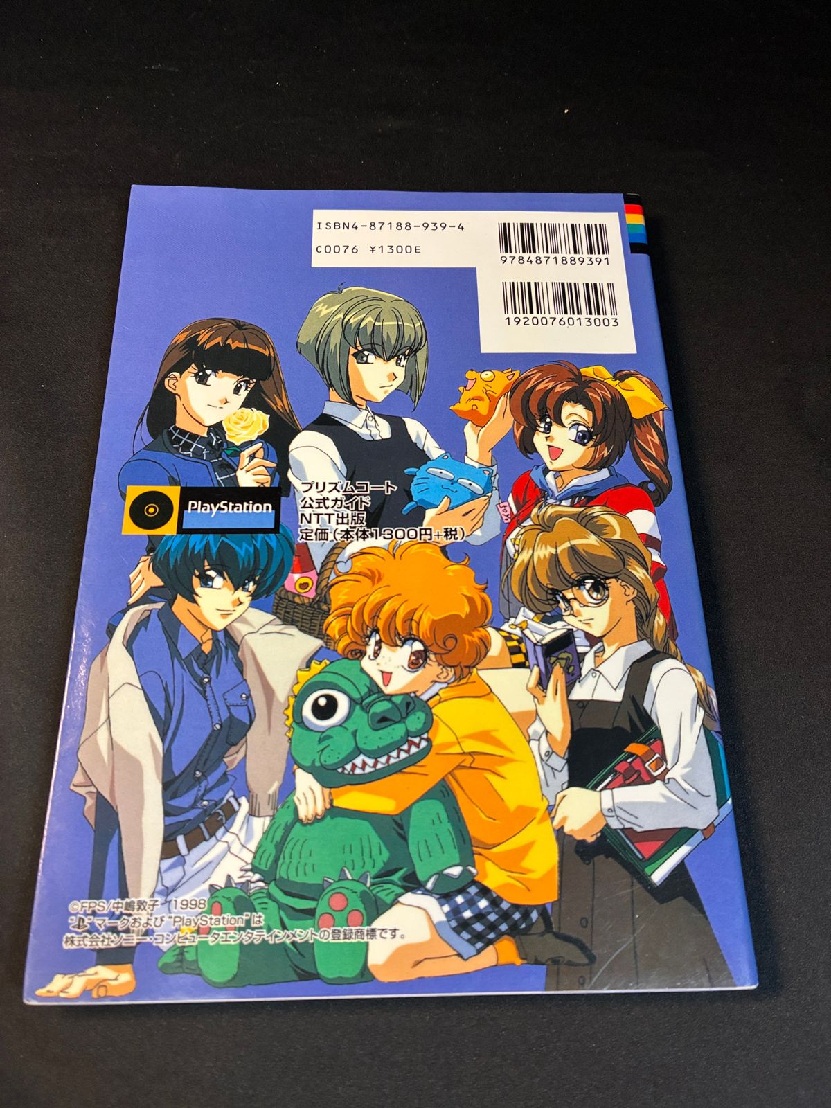 プリズムコート PlayStation 公式ガイド NTT出版 帯付き - メルカリ