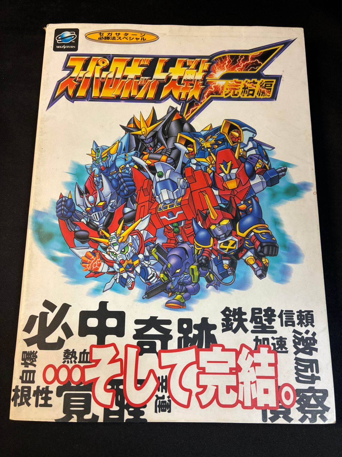 スーパーロボット大戦 ORIGINAL GENERATION ゲーム攻略ガイド - メルカリ
