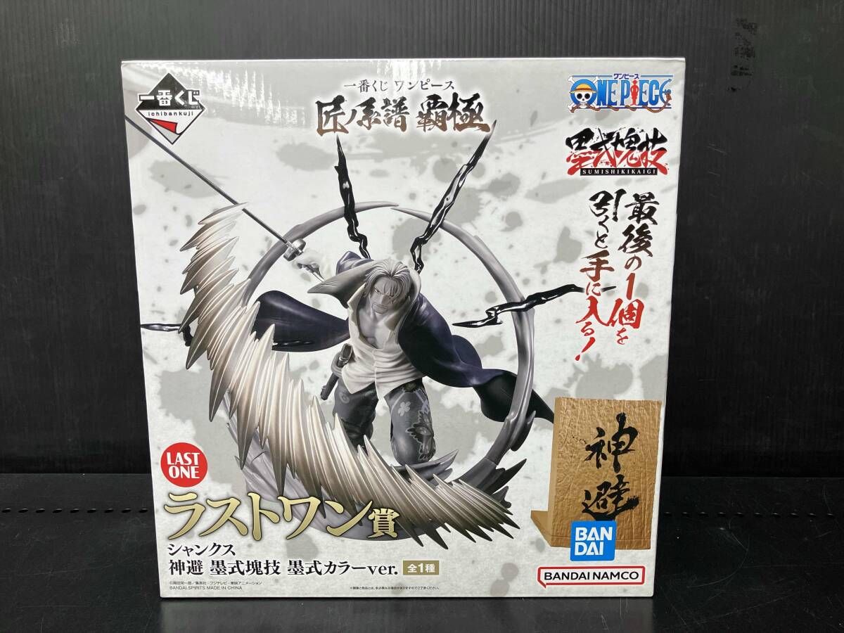未開封】ラストワン賞 シャンクス 神避 墨式カラーver. 墨式塊技 一番