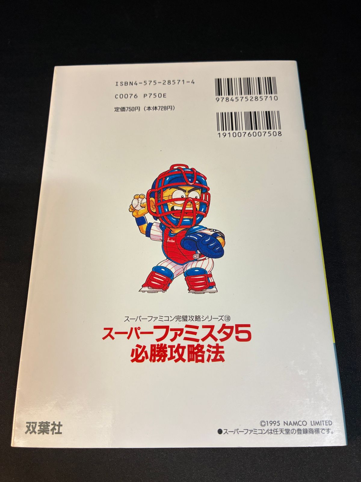 スーパーファミスタ5 必勝攻略法【双葉社】 - メルカリ