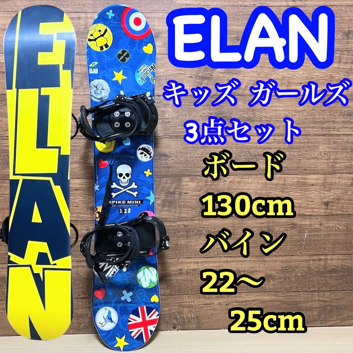 美品 ELANエラン ZUMAツマ キッズ ガール スノーボード 130cm ボード