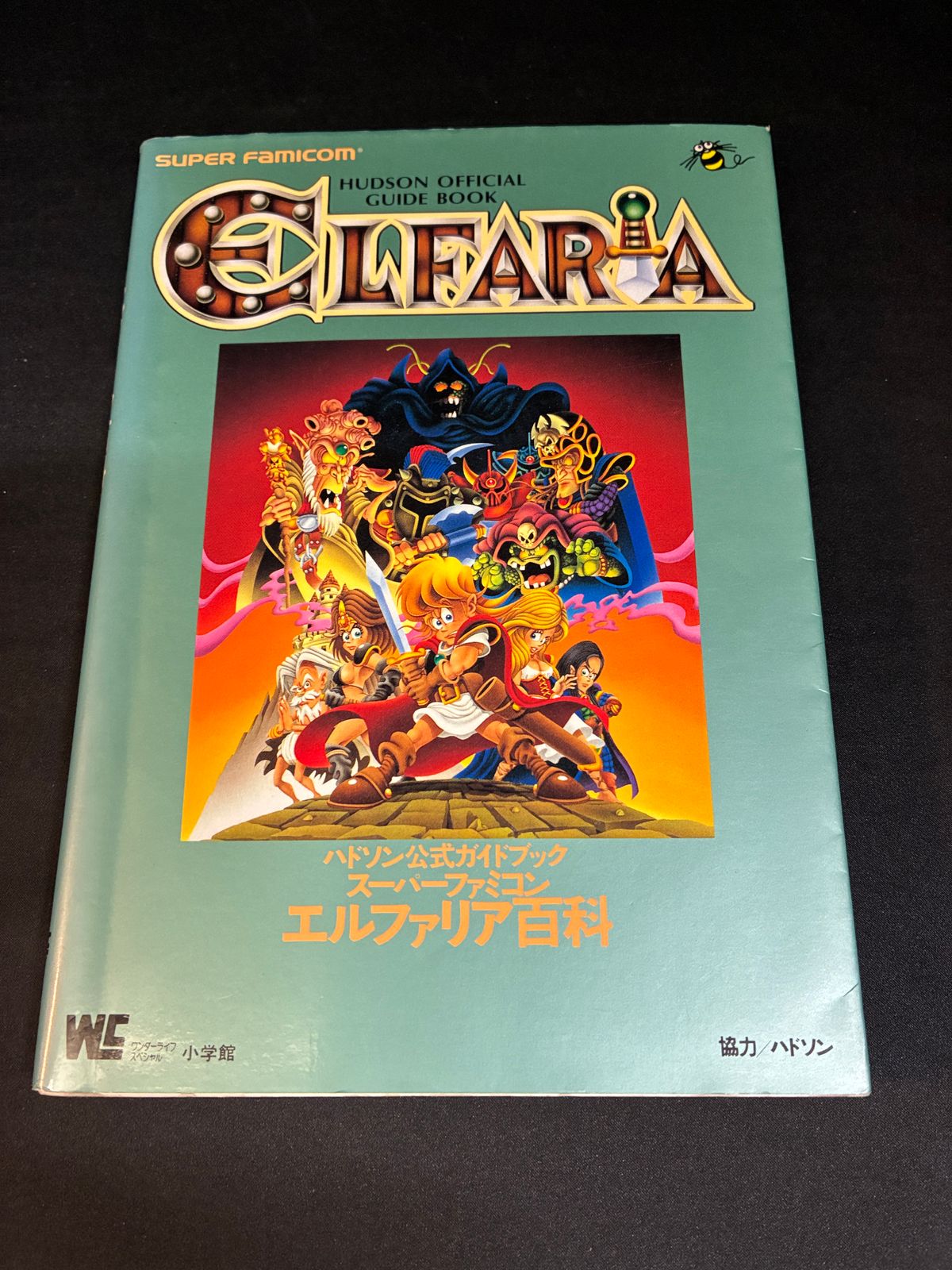 エルファリア ハドソン公式ガイドブック スーパーファミコン SFC 攻略
