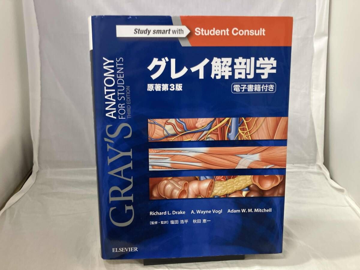 グレイ解剖学 原著第3版 リチャｰド・L.ドレイク - メルカリ