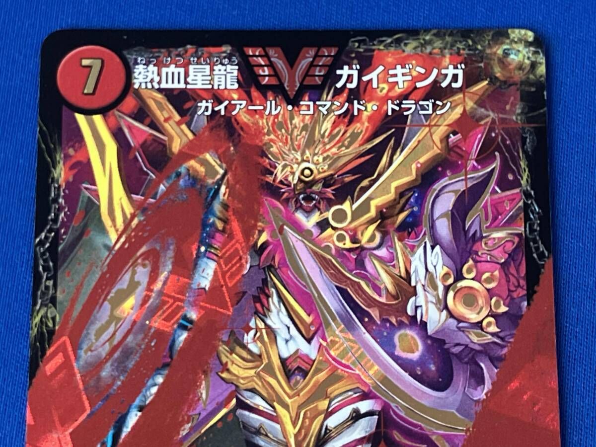銀河大剣 ガイギンガ ガイハート⁄熱血星龍 : | 熱血星龍 デュエマ 銀河大