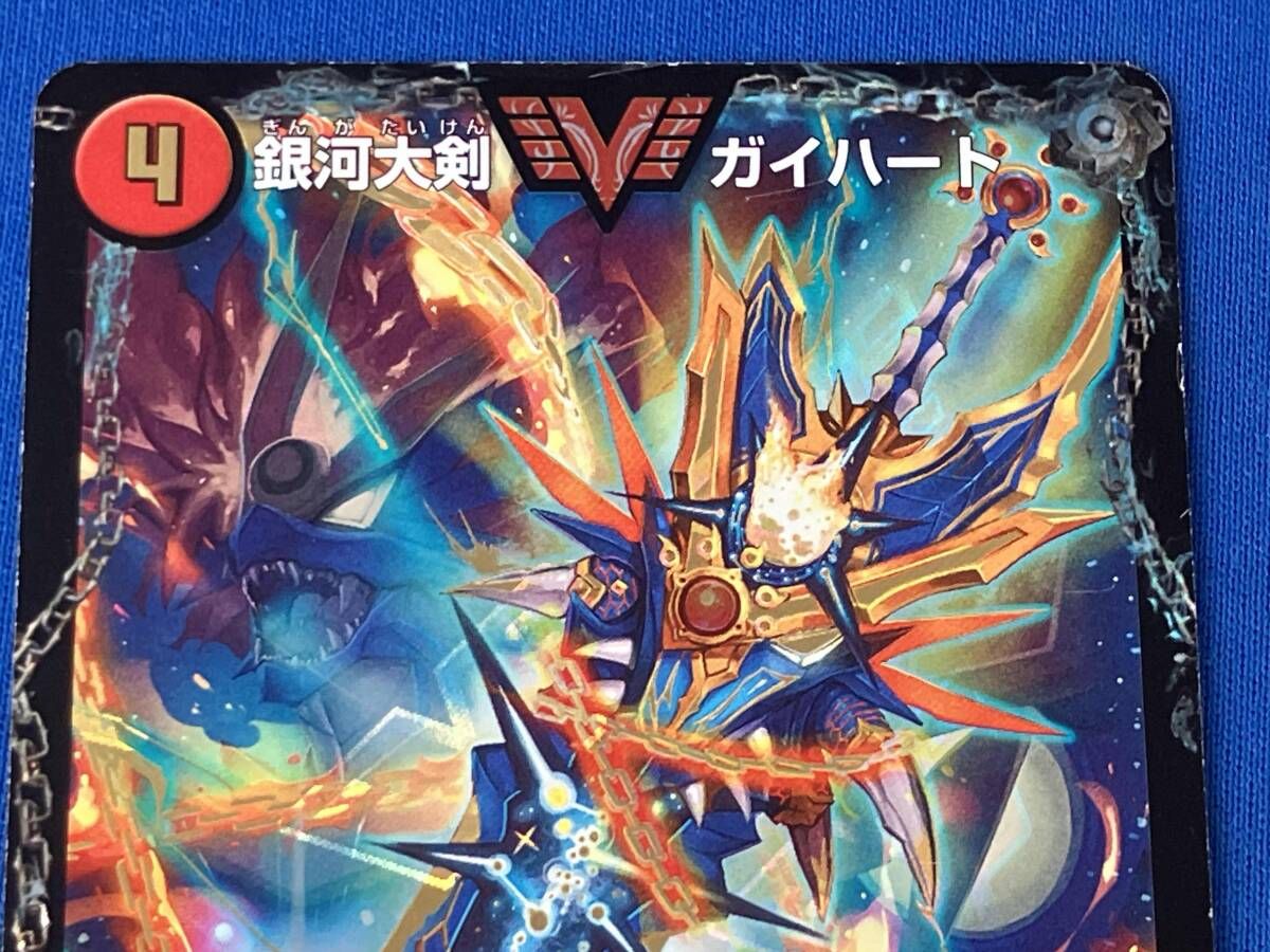 銀河大剣 ガイギンガ ガイハート⁄熱血星龍 : | 熱血星龍 デュエマ 銀河大