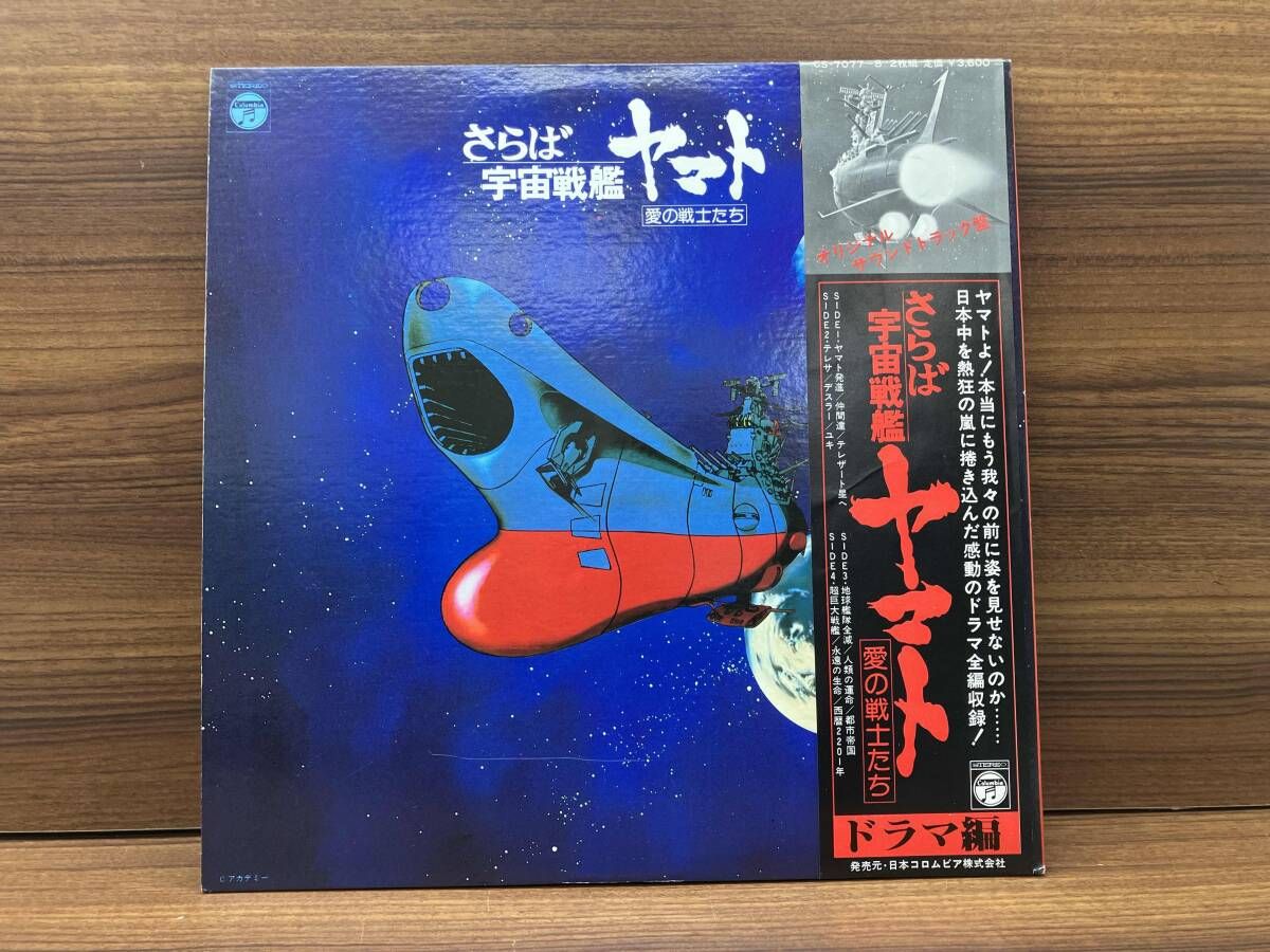 サウンドトラック 【LP盤】さらば宇宙戦艦ヤマト(ドラマ編) - メルカリ