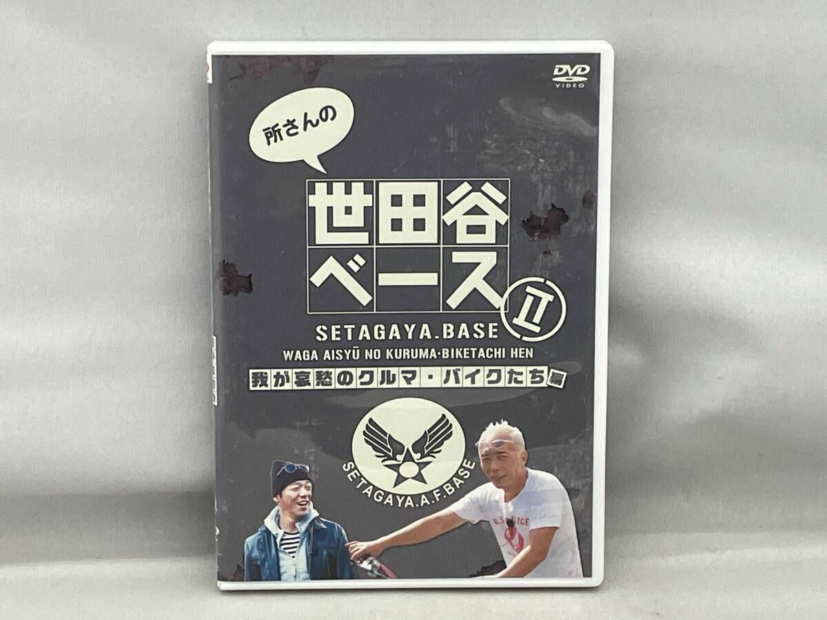 DVD 所さんの世田谷ベｰスⅡ DVD-BOX - メルカリ