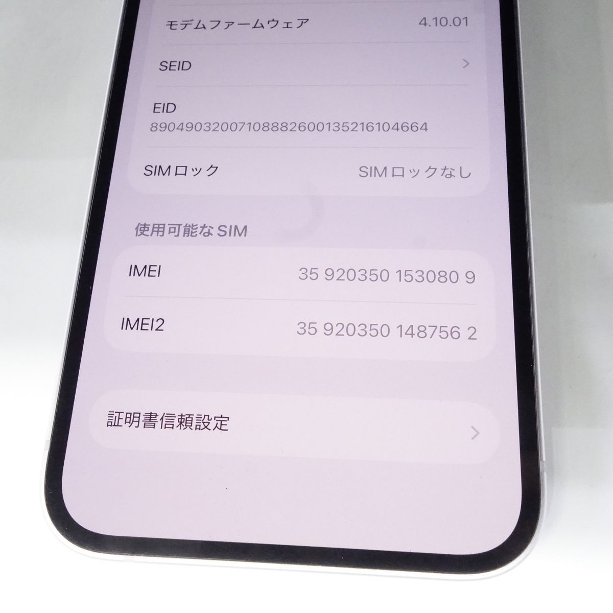 SIMフリー iPhone 14 256GB パープル MPW93J/A バッテリー最大容量81 