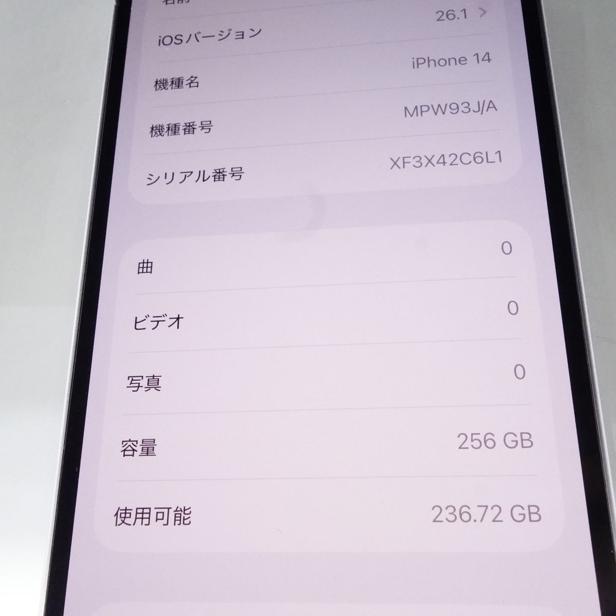 SIMフリー iPhone 14 256GB パープル MPW93J/A バッテリー最大容量81 