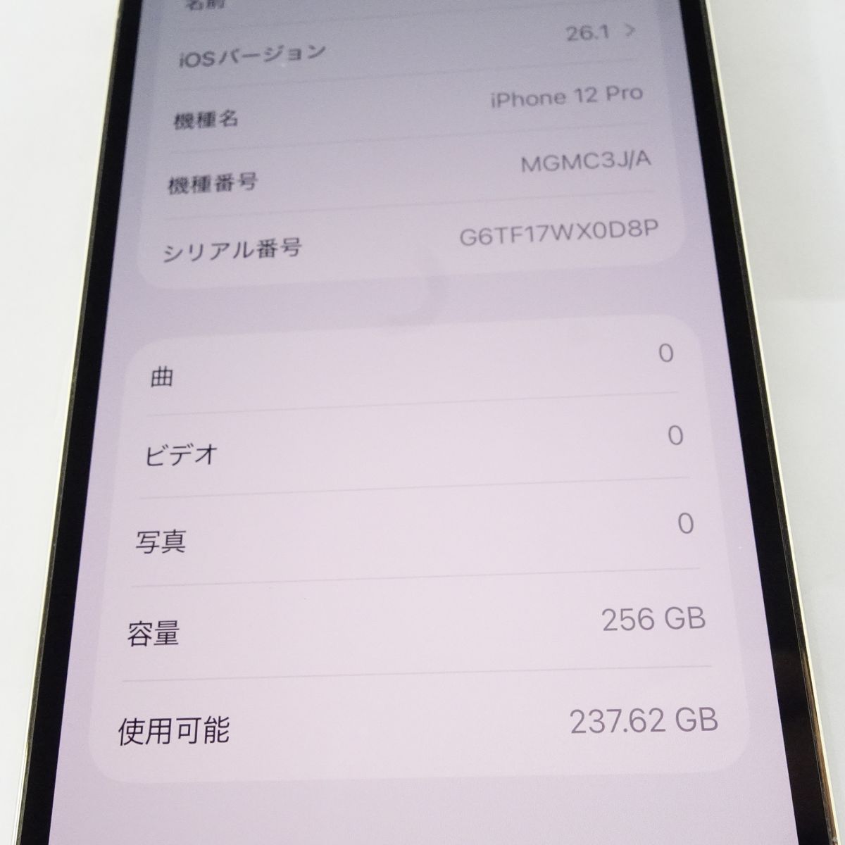 SIMフリー iPhone 12 Pro 256GB MGMC3J/A ゴールド バッテリー最大容量