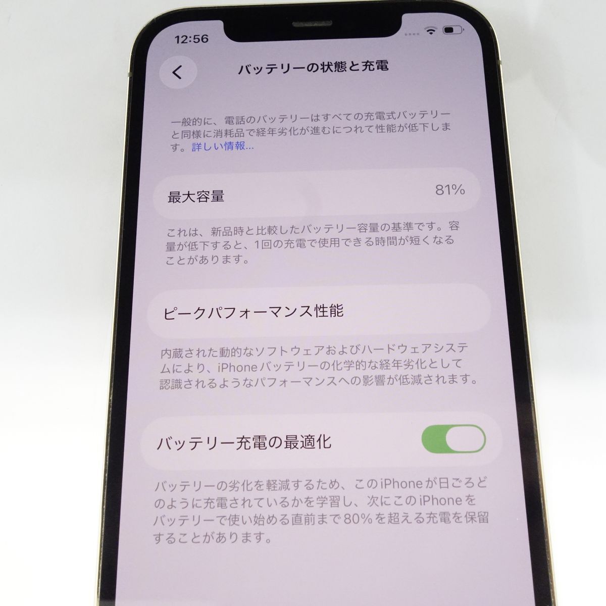 SIMフリー iPhone 12 Pro 256GB MGMC3J/A ゴールド バッテリー最大容量
