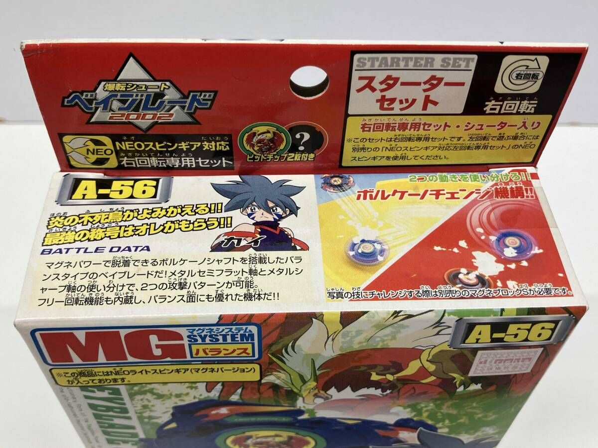 ベイブレードドランザーV　 A-56　新品　未開封 未開封品 ベイブレード A-56 ベイブレードドランザーV - メルカリ