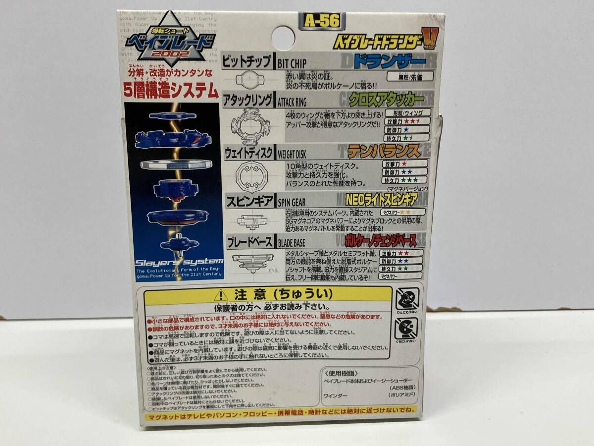 未開封品 ベイブレード A-56 ベイブレードドランザーV - メルカリ
