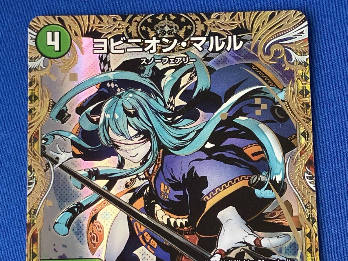 秘)ヨビニオン・マルル / SR / デュエルマスターズ / 24RP3 秘11/秘24