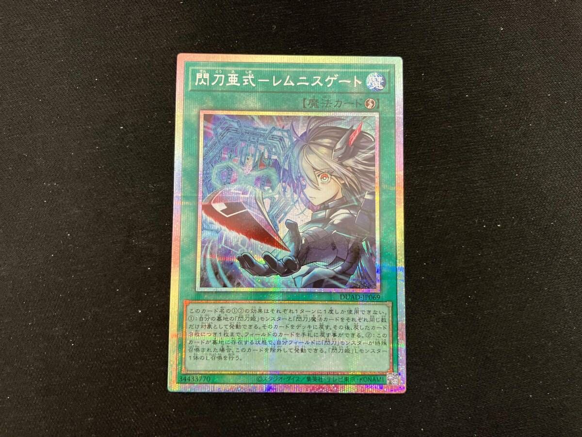 遊戯王 閃刀亜式ーレムニスゲート プリシク アジア版 04 閃刀亜式