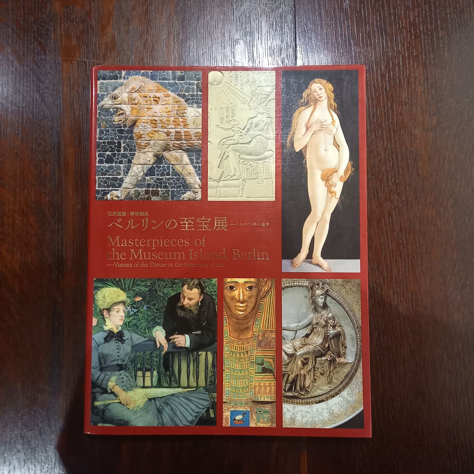 ベルリンの至宝展 図録 - メルカリ