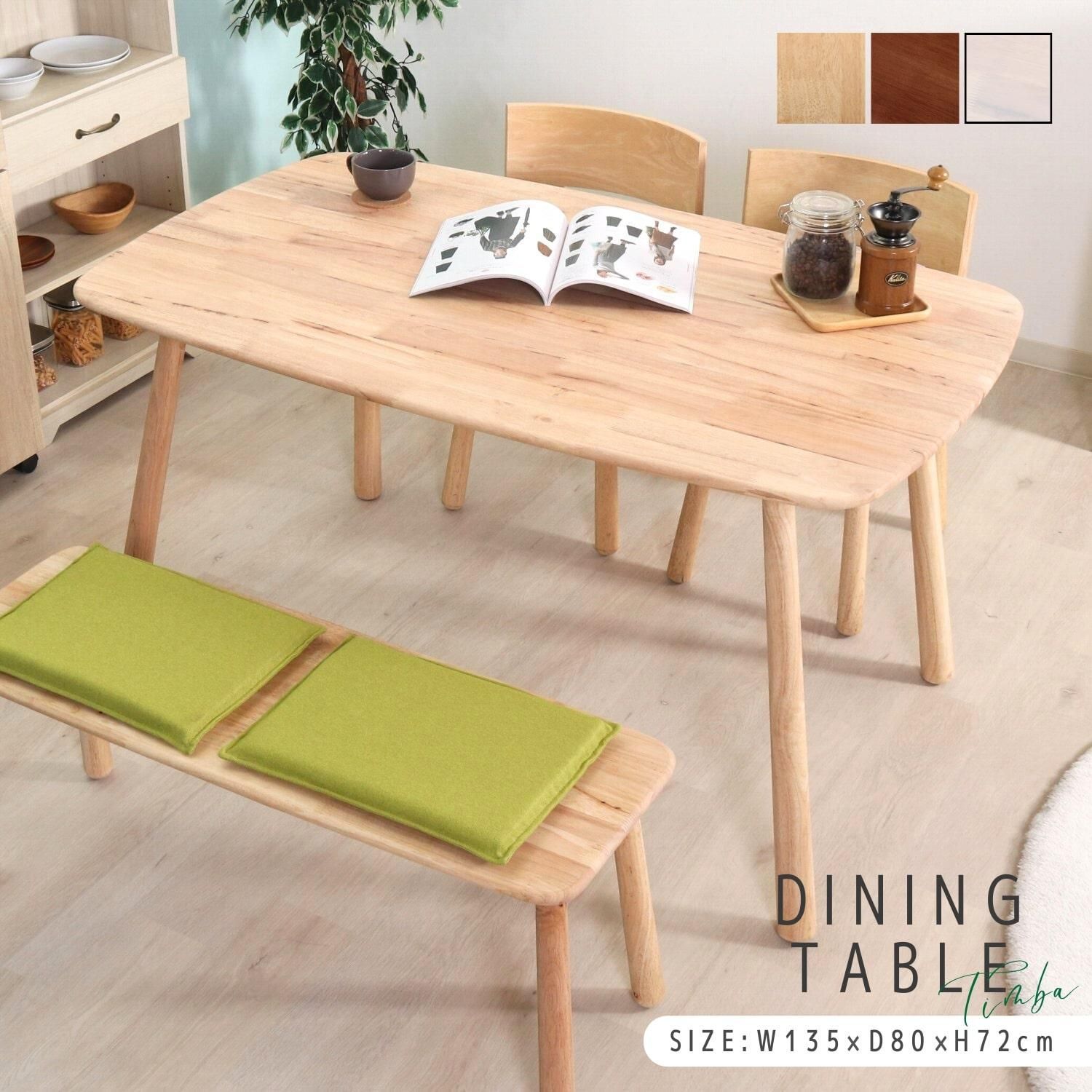 4人掛 天然木 ダイニングテーブル (単品) ［幅135cm］　　　　ダイニング テーブル 食卓 木製 ファミリー ２人暮らし