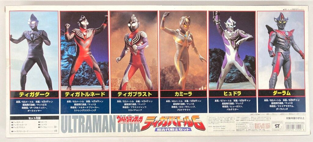 バンダイ ティガバトル6 超古代戦士セット 2000 - メルカリ