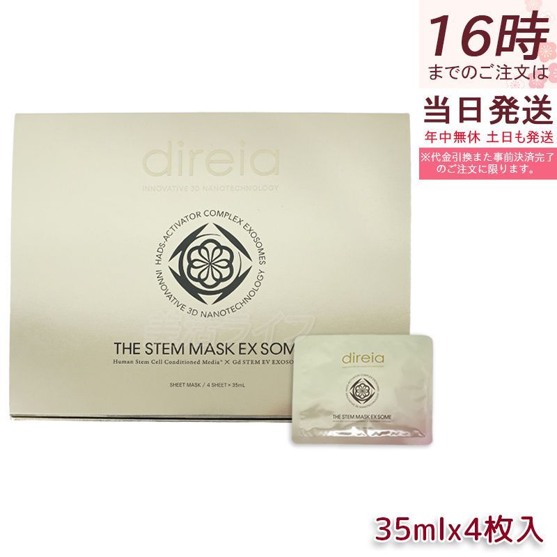 Direia ディレイア ザ ステムマスク EXソーム 35ml×4枚入 バイオ