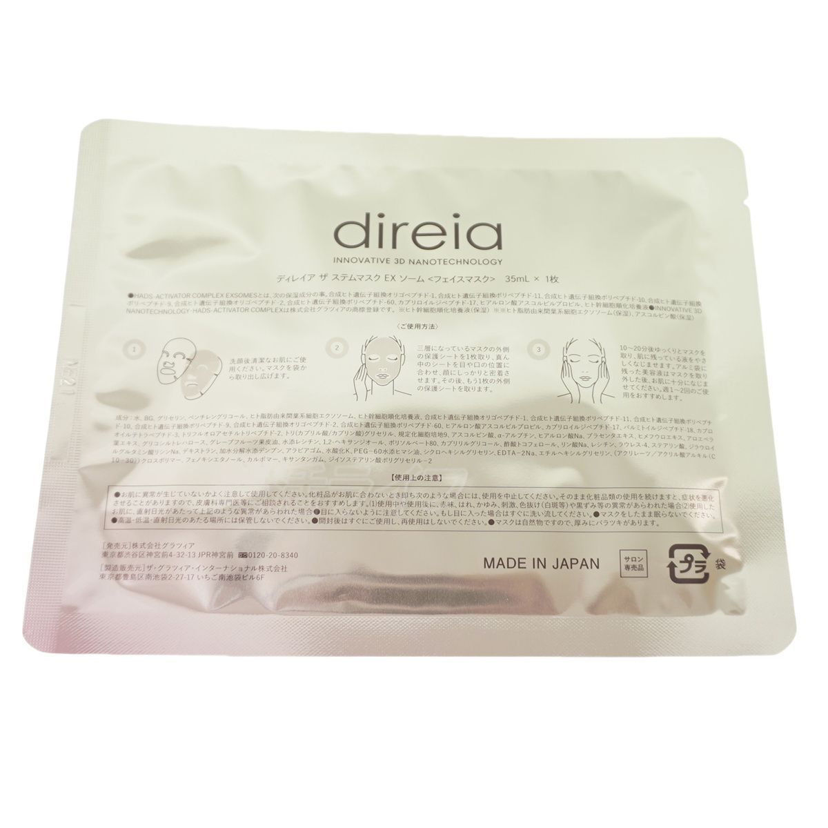 Direia ディレイア ザ ステムマスク EXソーム 35ml×4枚入 バイオ