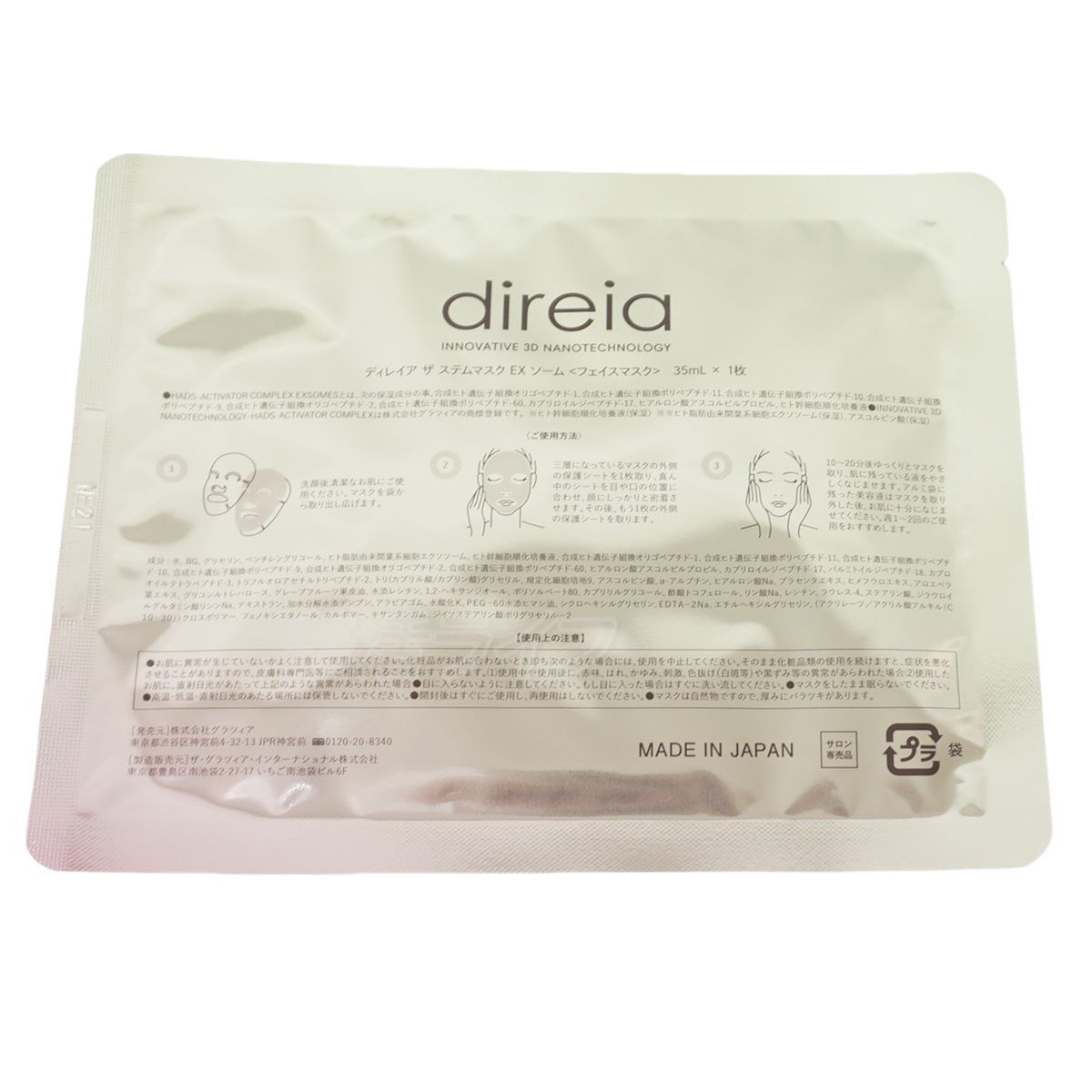 Direia ディレイア ザ ステムマスク EXソーム 35ml×4枚入 バイオ