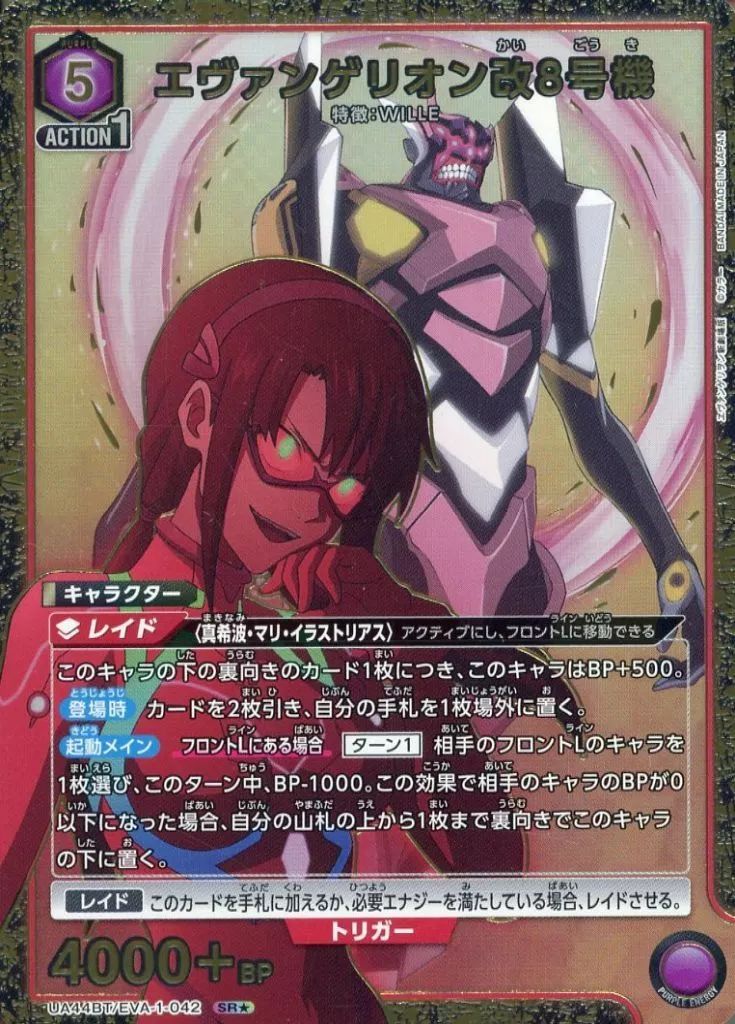 中古】ユニオンアリーナ UA44BT/EVA-1-042[SR☆]：(キラ