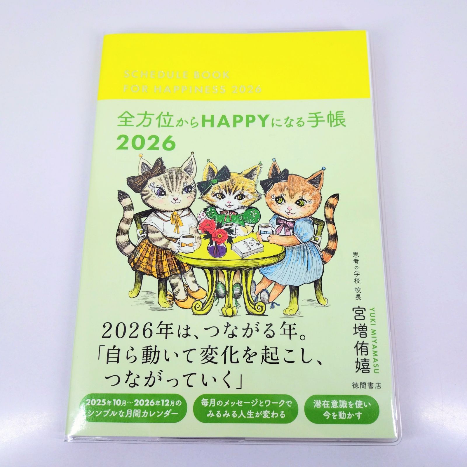 2026年 happyスケジュール帳　手形入り 2026年 happyスケジュール帳 手形入り 2026年版手帳｜【ビジネス