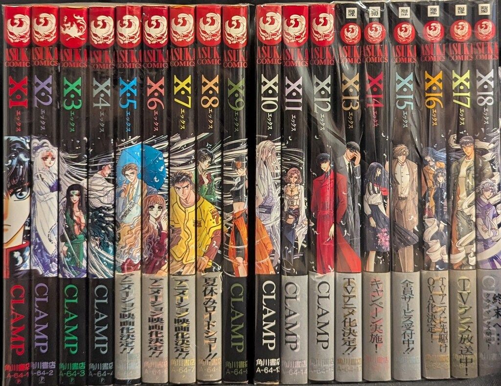 角川書店 あすかコミックス CLAMP X-エックス 全18巻 セット - メルカリ
