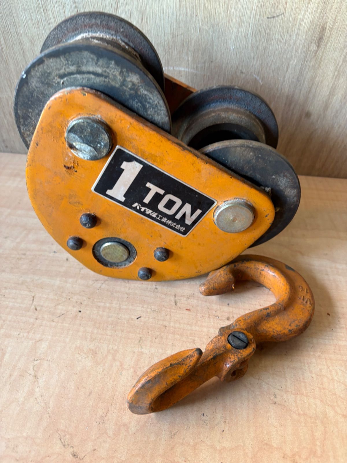 1トン用滑車 フック式ブロック プレントロリー