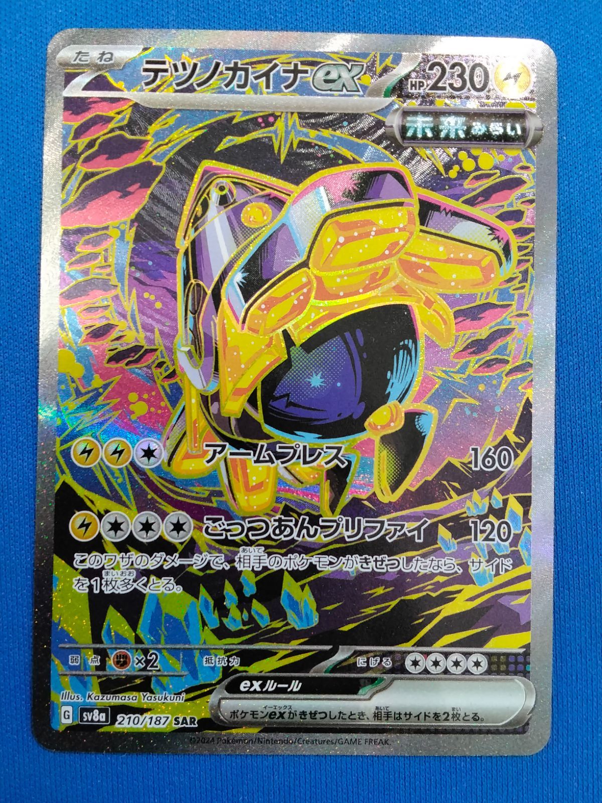 ポケモンカードゲーム SV8a 210/187 SAR テツノカイナex - メルカリ