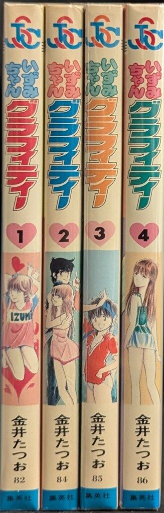 創美社 ジャンプスーパーコミックス 金井たつお !!)☆いずみちゃん