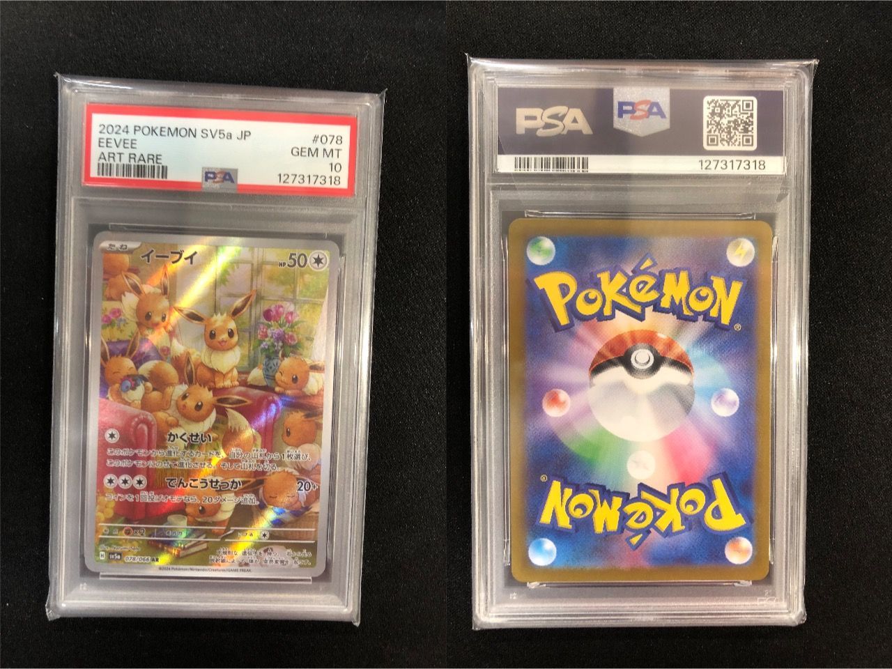 24時間1000OFF中‼️PSA10 イーブイ AR ポケモンカード SV5a PSA10