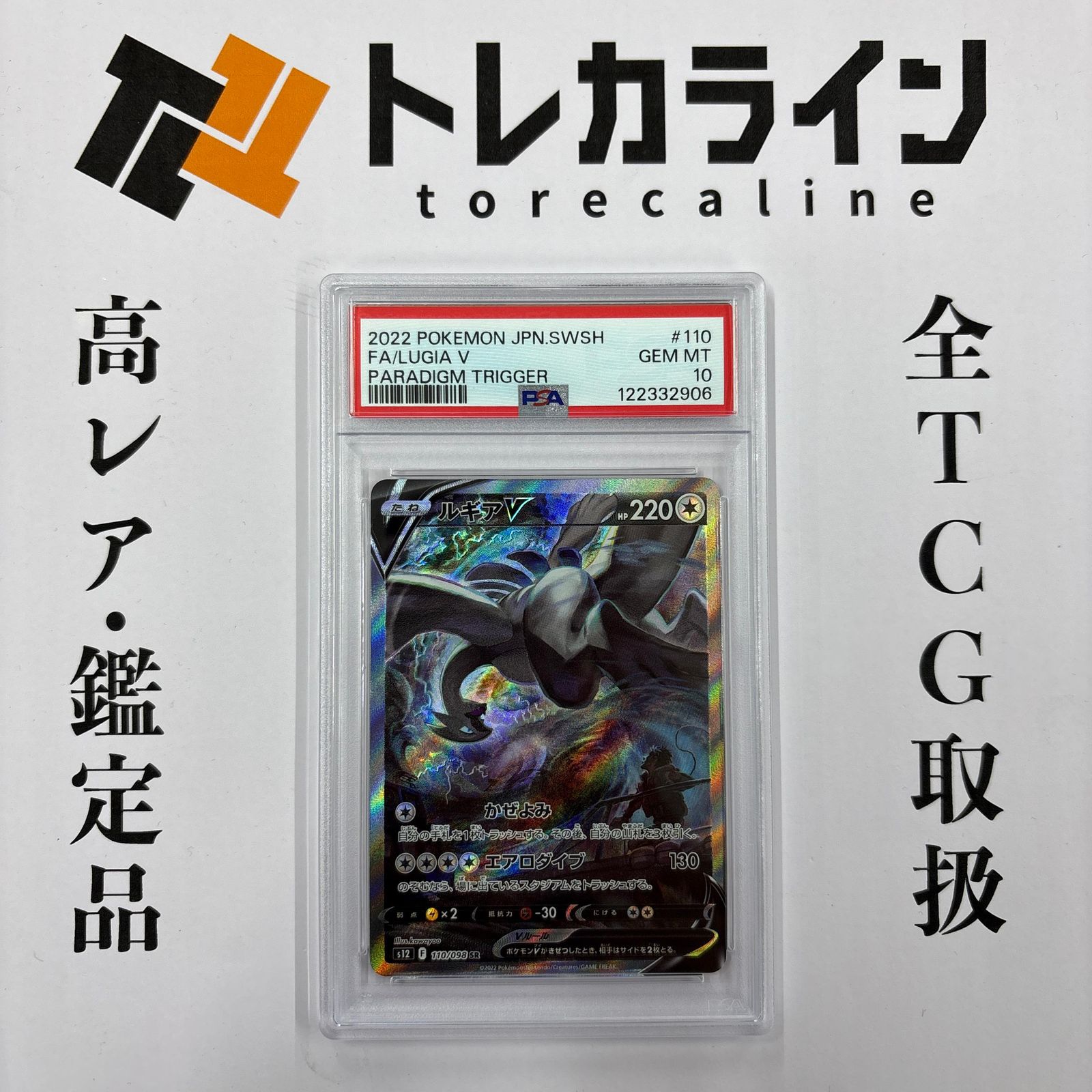 ポケモンカードゲーム Lugia V PSA 10 Paradigm Trigger ポケモンカードゲーム ルギアV SR（FA） PARADIGM TRIGGER PSA10 GEM