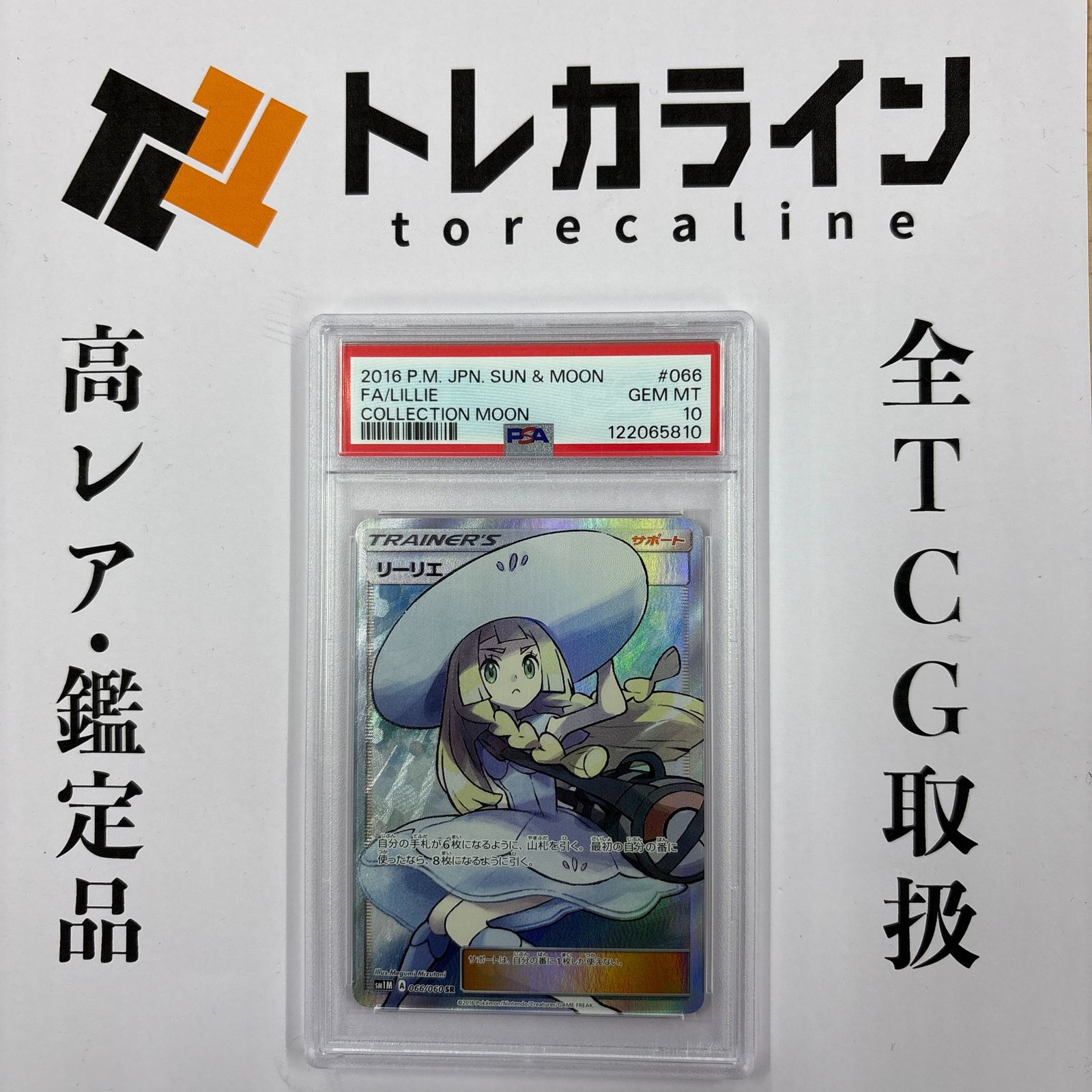 週末値下！ポケカ 帽子 リーリエSR コレクションムーン 海外 英語版