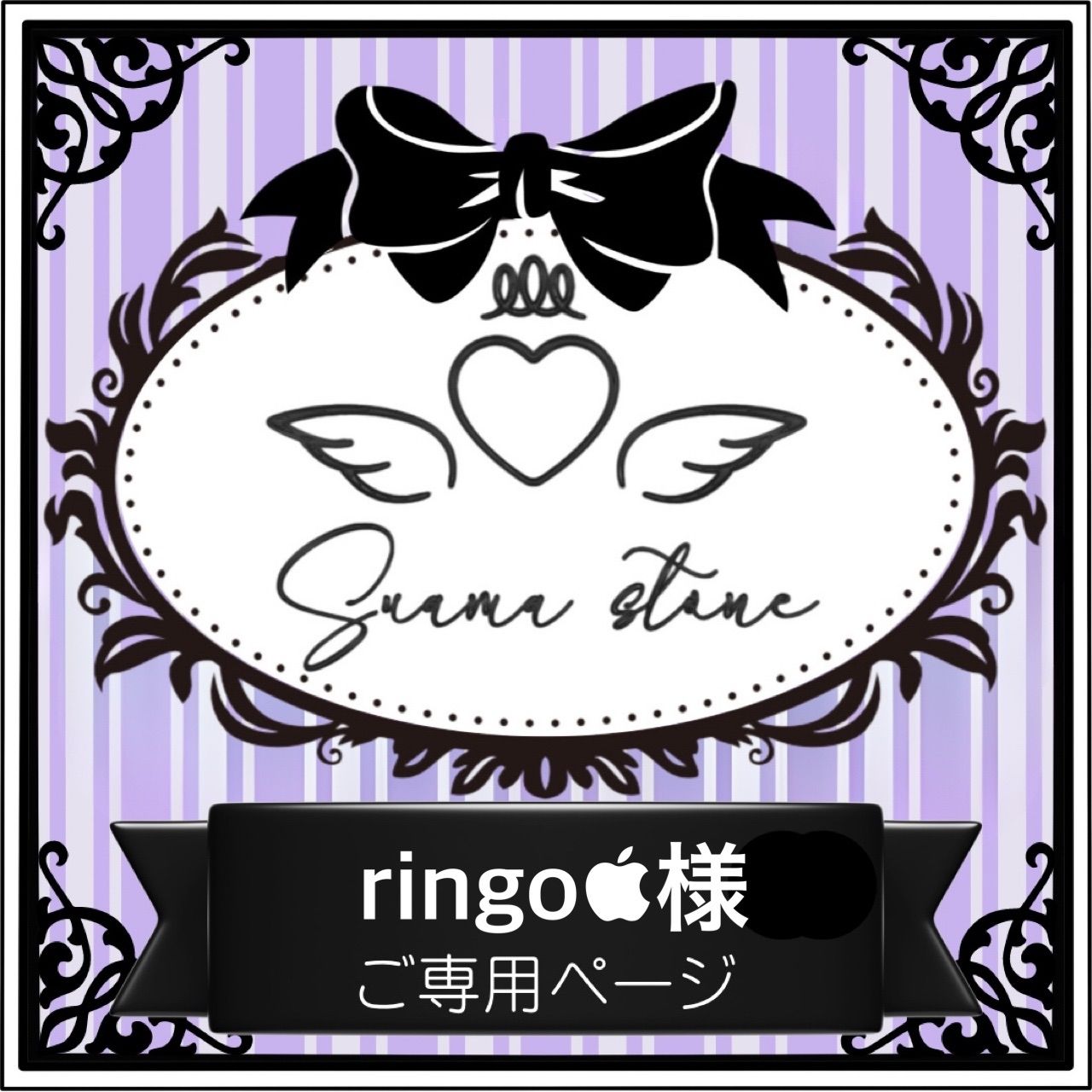 →様専用ページ Tooo様専用ページ 스 様 専用ページ ̮様専用ページ