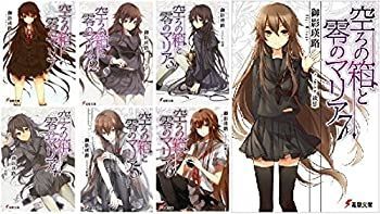 【中古】 空ろの箱と零のマリア 文庫 1-7巻セット (電撃文庫) 空ろの箱と零のマリア 文庫 (電撃文庫) ( (電撃 全7巻完結セット