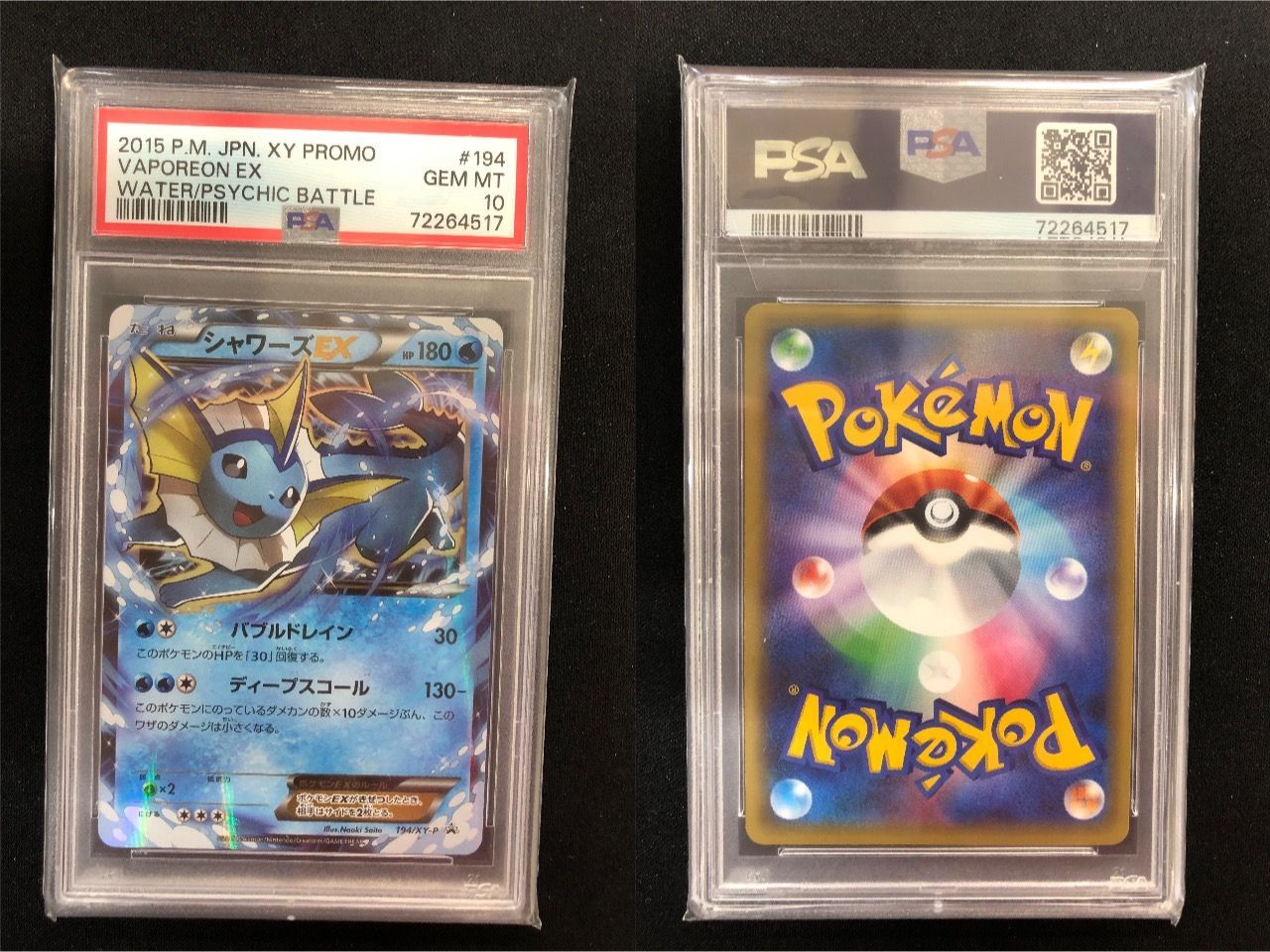 PSA10 シャワーズex - 194⁄XY-P {205⁄187} SAR シャワーズEXP 0