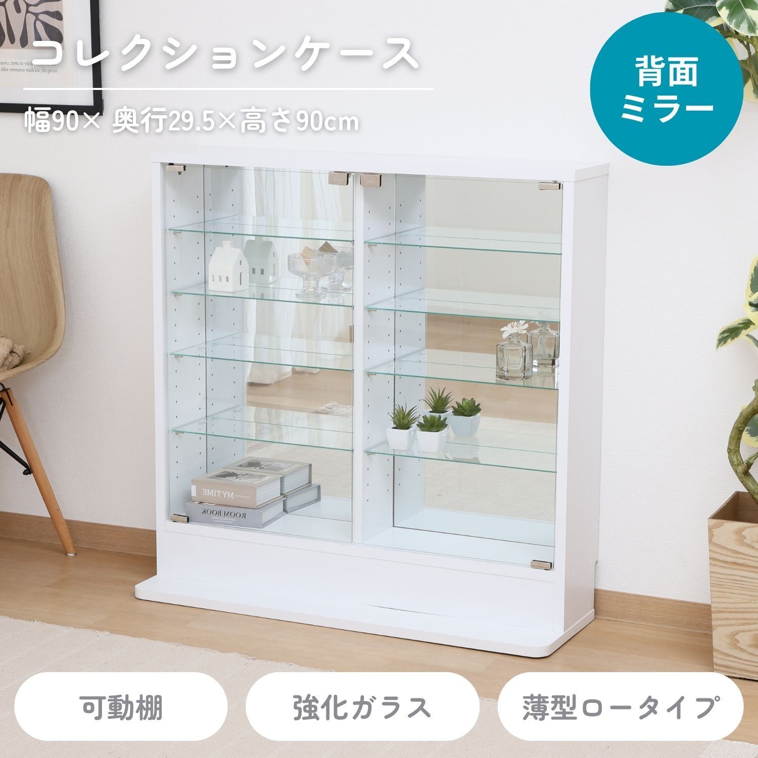 ホワイトガラスケース 5段棚付き ♪(背面ミラー付) コンパクト コレクションラック ［幅90cm