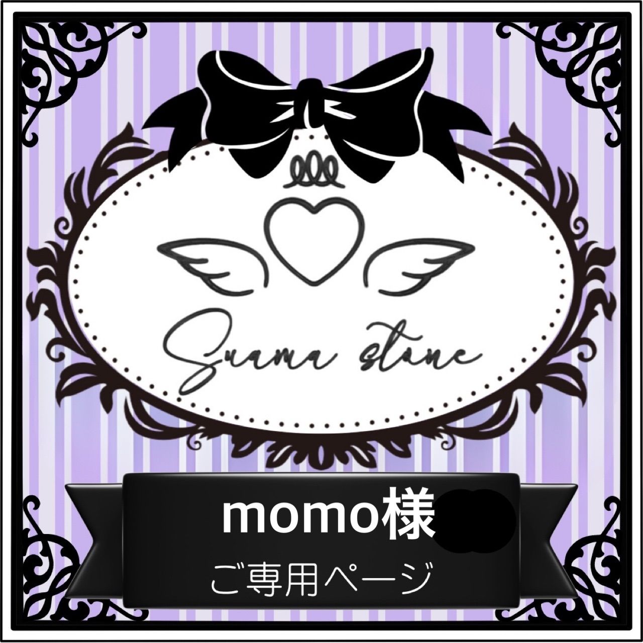 momo様専用ページ - メルカリ