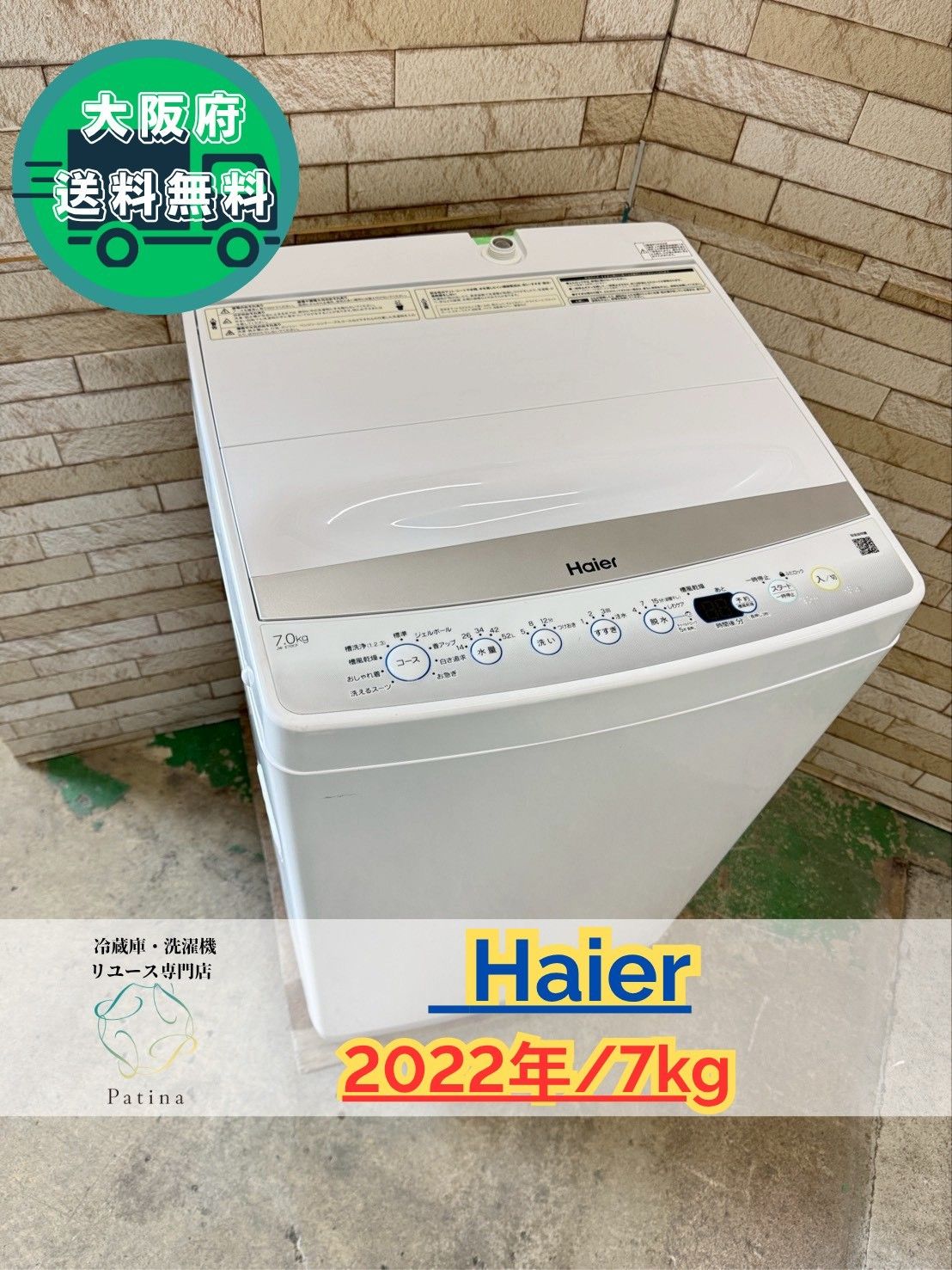 大阪 3か月保障付き 洗濯機 ハイアール 7 kg JW E 70 CF IS 486