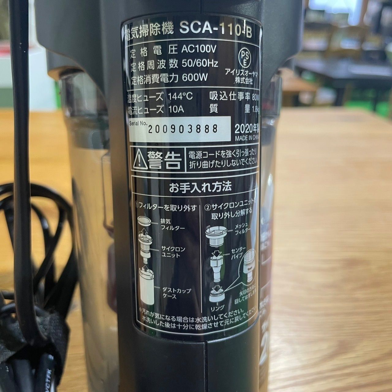 アイリスオーヤマ 掃除機 SCA-110-B 2020年製 - メルカリ