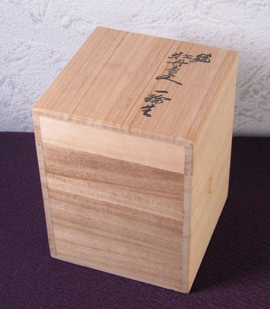 十四代酒井田柿右衛門造 錦 牡丹鳥文一輪生 高さ：11cm 美品 共箱