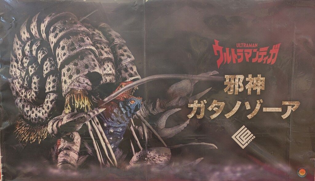CCP 幻の究極造形 CCP 究極の邪神 ガタノゾーア - メルカリ