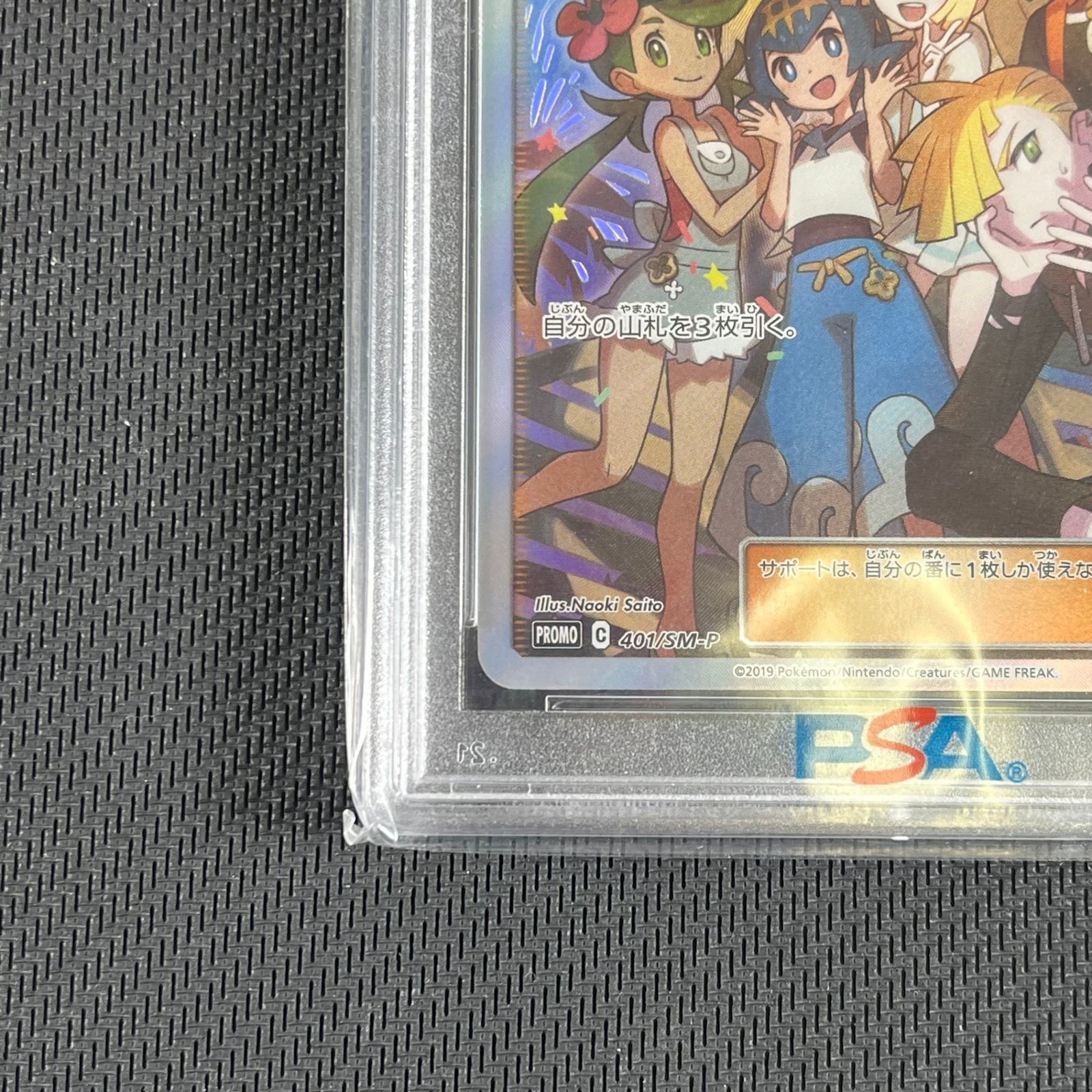 ポケカ アローラの仲間たち SR PSA10 401/SM/P - メルカリ