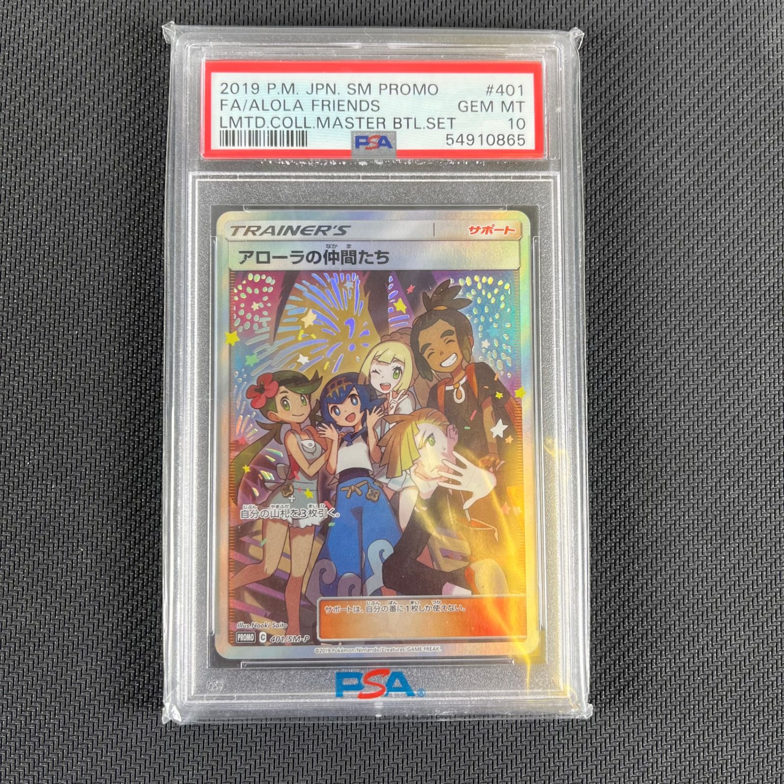 ポケカ アローラの仲間たち SR PSA10 401/SM/P - メルカリ