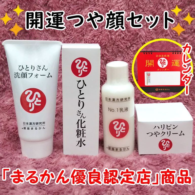 2026年開運卓上カレンダー付き】銀座まるかん ひとりさん洗顔フォーム+