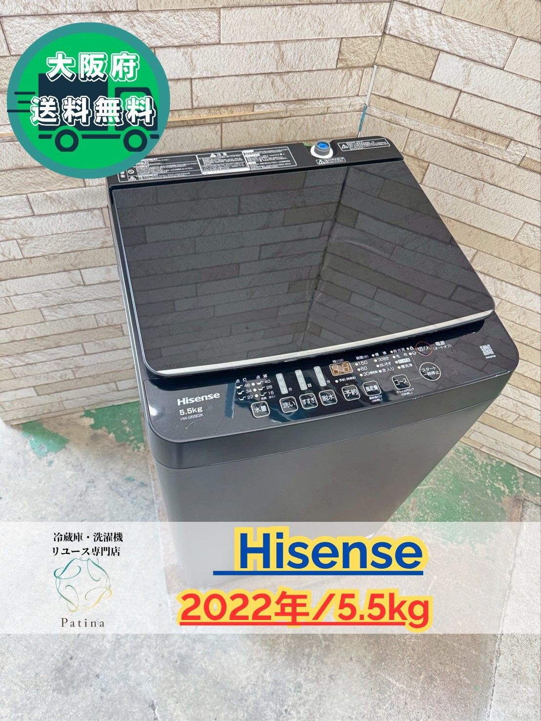 大阪 3か月保障付き 洗濯機 ハイセンス 5 kg HW G 55 E 2 K IS 526