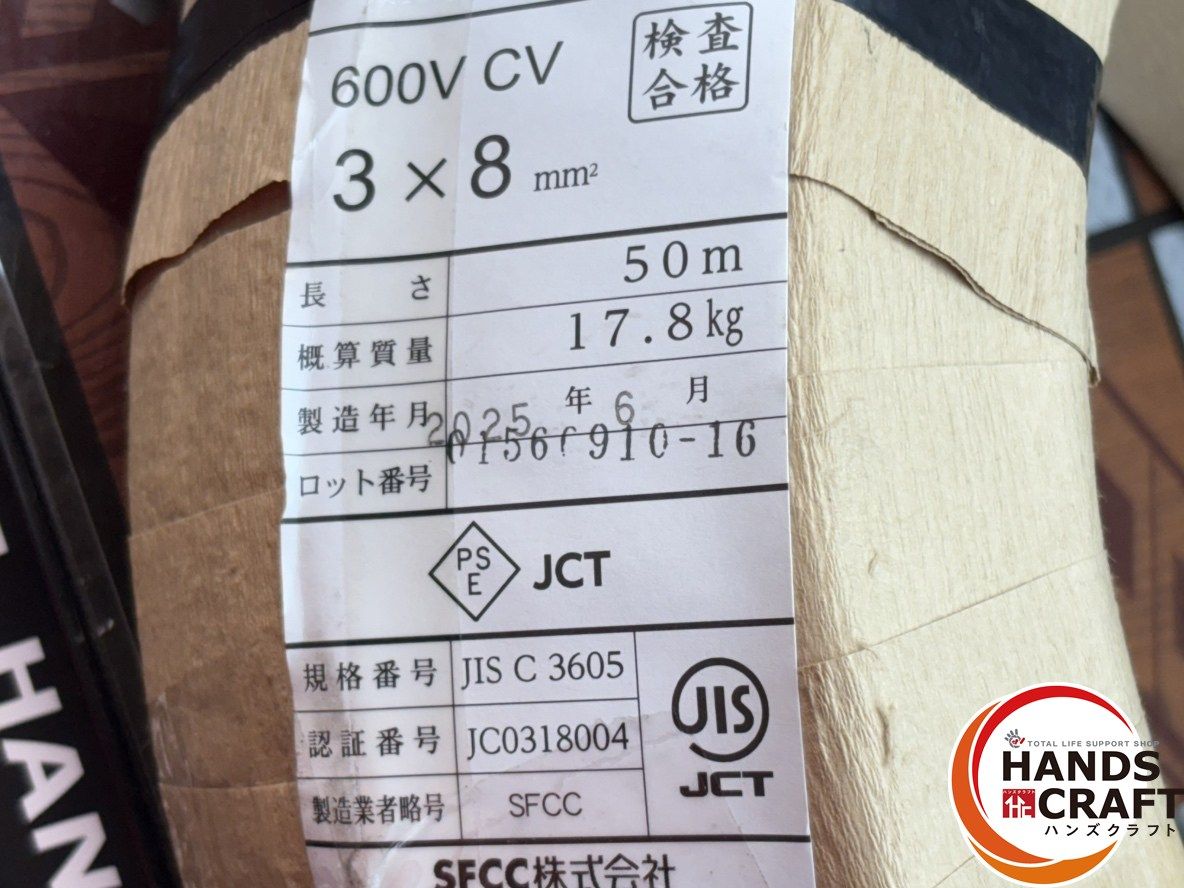 〇【未使用】SFCC 3×8 600V CV ケーブル 長さ50m※伝票直貼り※製造1年